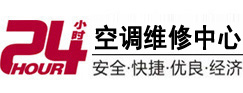 和布克赛尔24小时空调维修服务中心